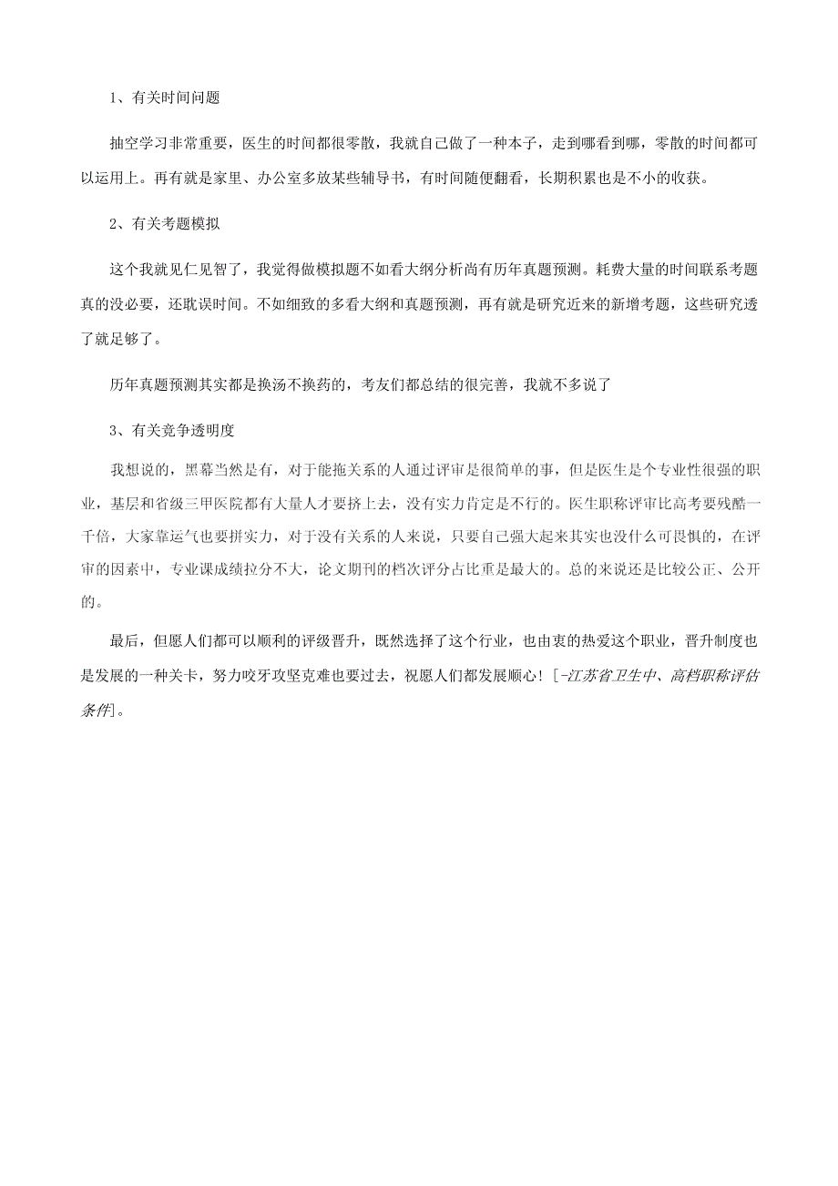 -江苏省卫生中、高级职称评定条件_第3页