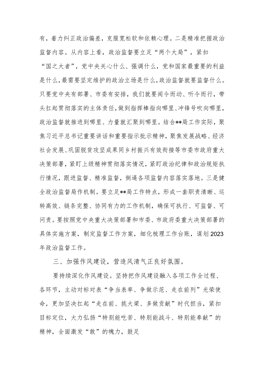 2023年党风廉政建设工作会议上的讲话合集2篇文稿_第3页