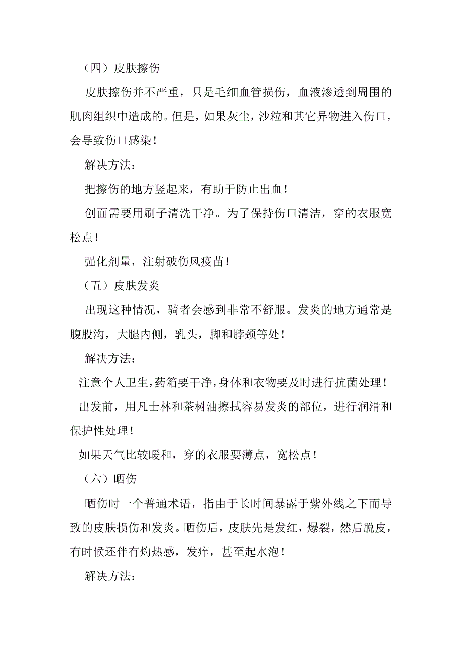 15种自行车运动损伤的解决方法.doc_第3页