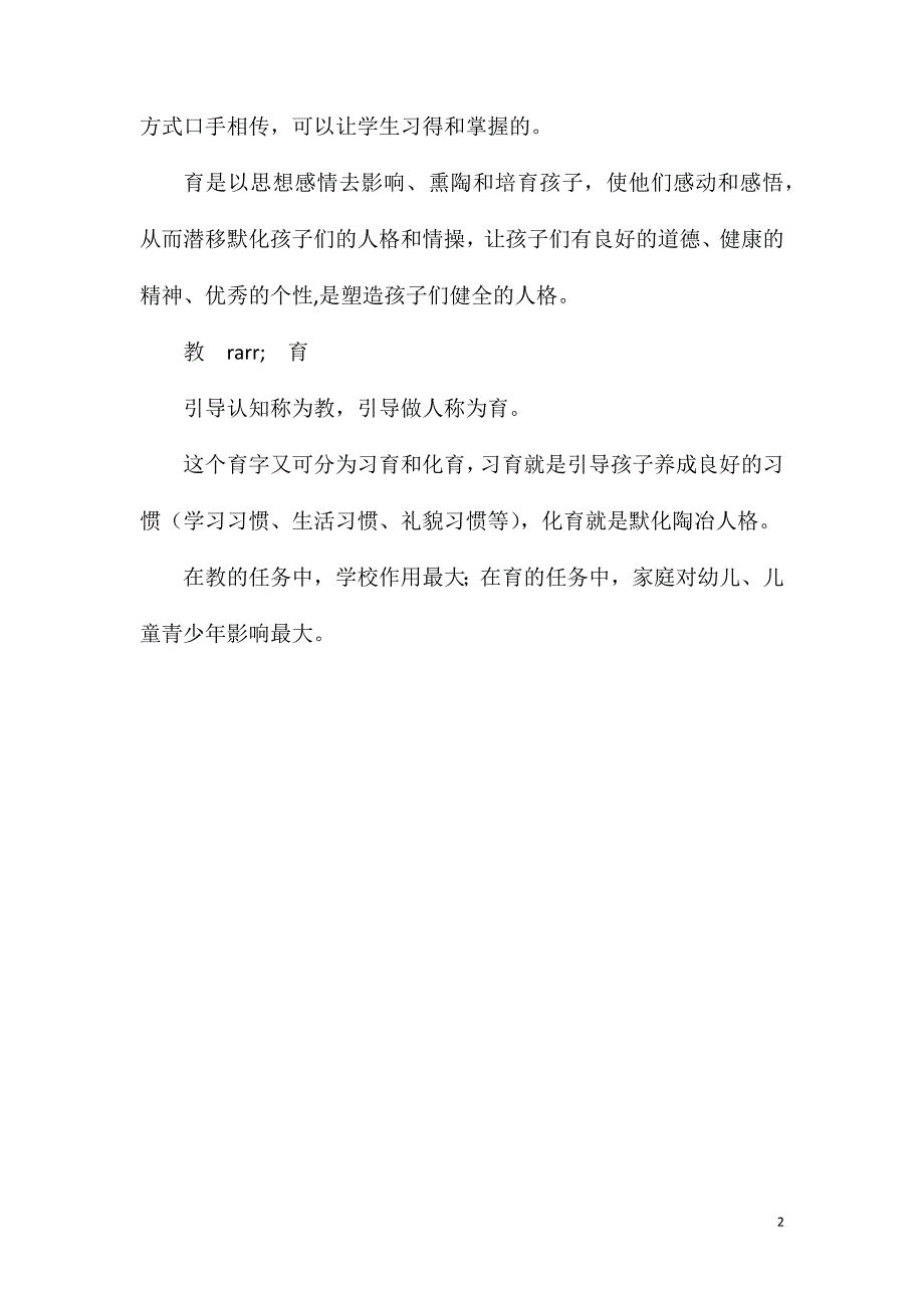 幼儿园学前儿童家庭教育_第2页