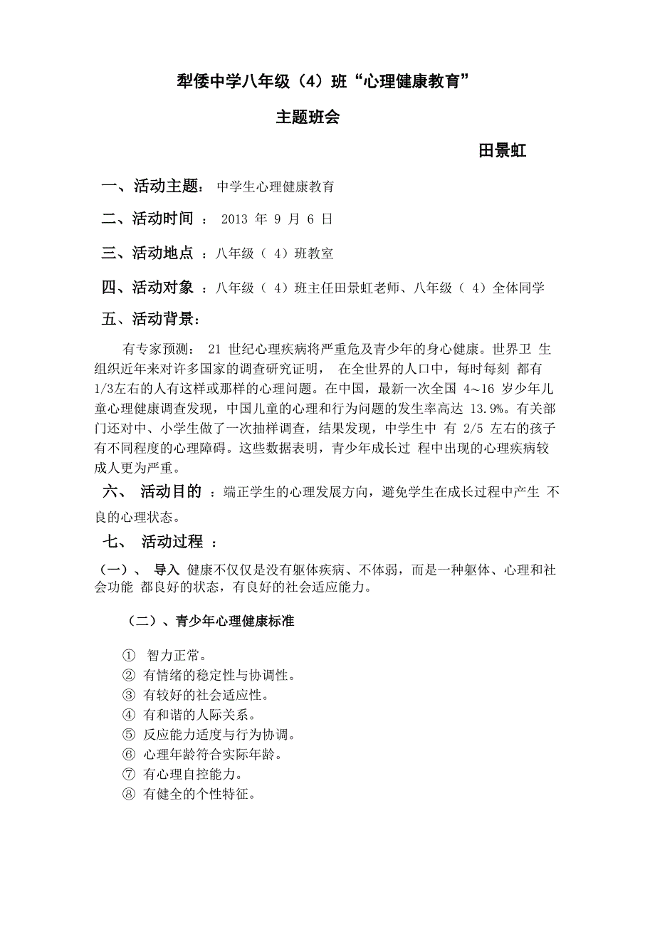 中学生心理健康教育主题班会_第1页