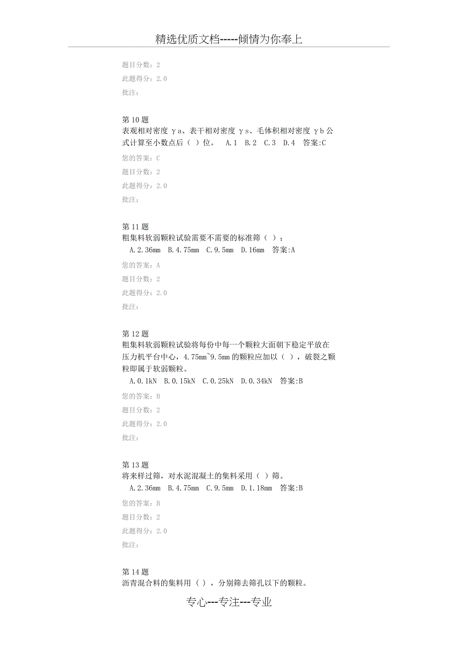 2016试验检测人员继续教育答案-石料粗集料讲解_第3页