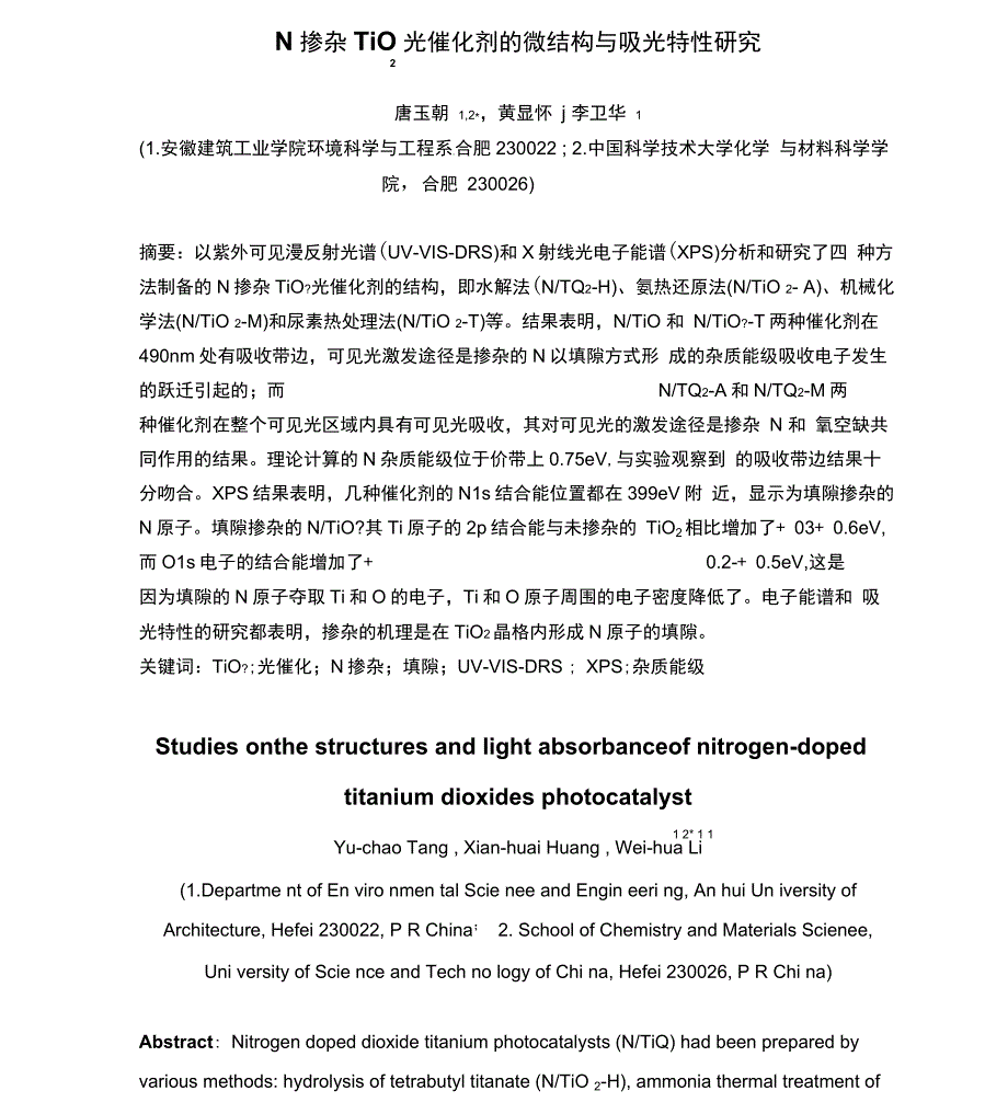 N掺杂TiO2光催化剂的紫外_第1页