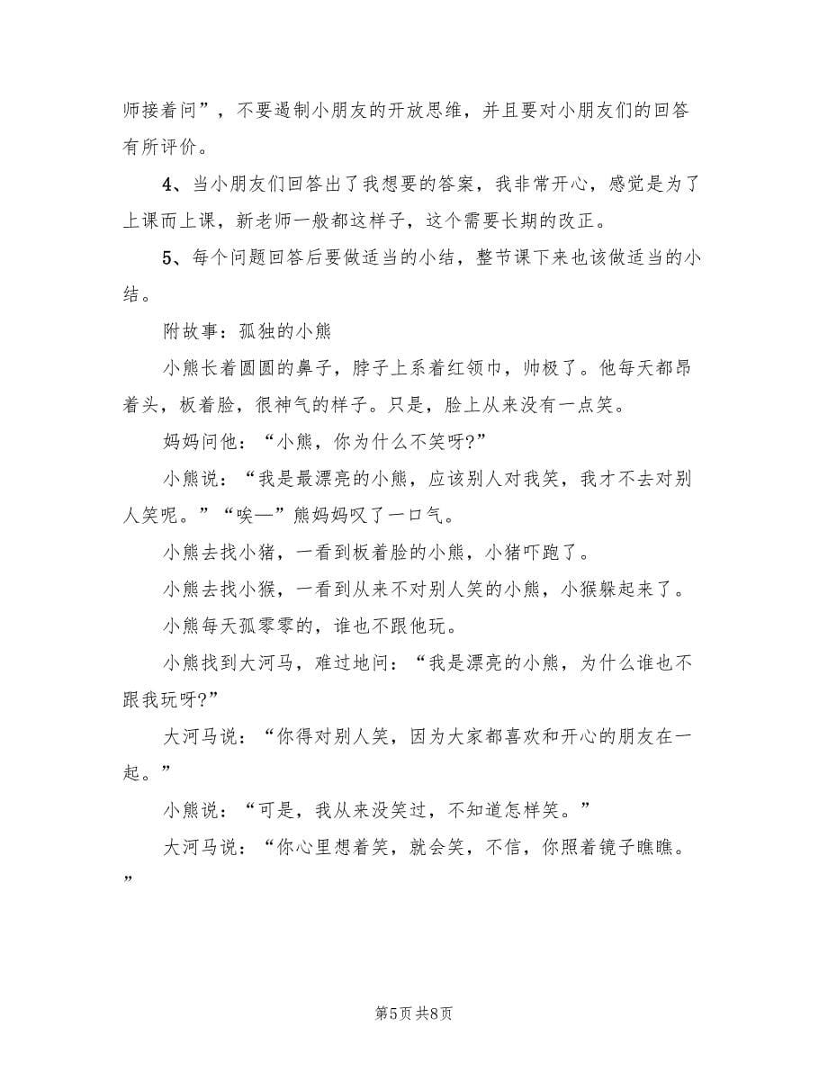 幼儿园小班社会领域教学方案标准版本（三篇）.doc_第5页