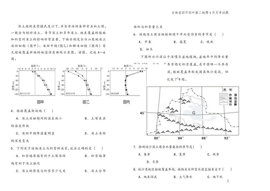 吉林省四平四中高三地理4月月考试题.doc_第2页