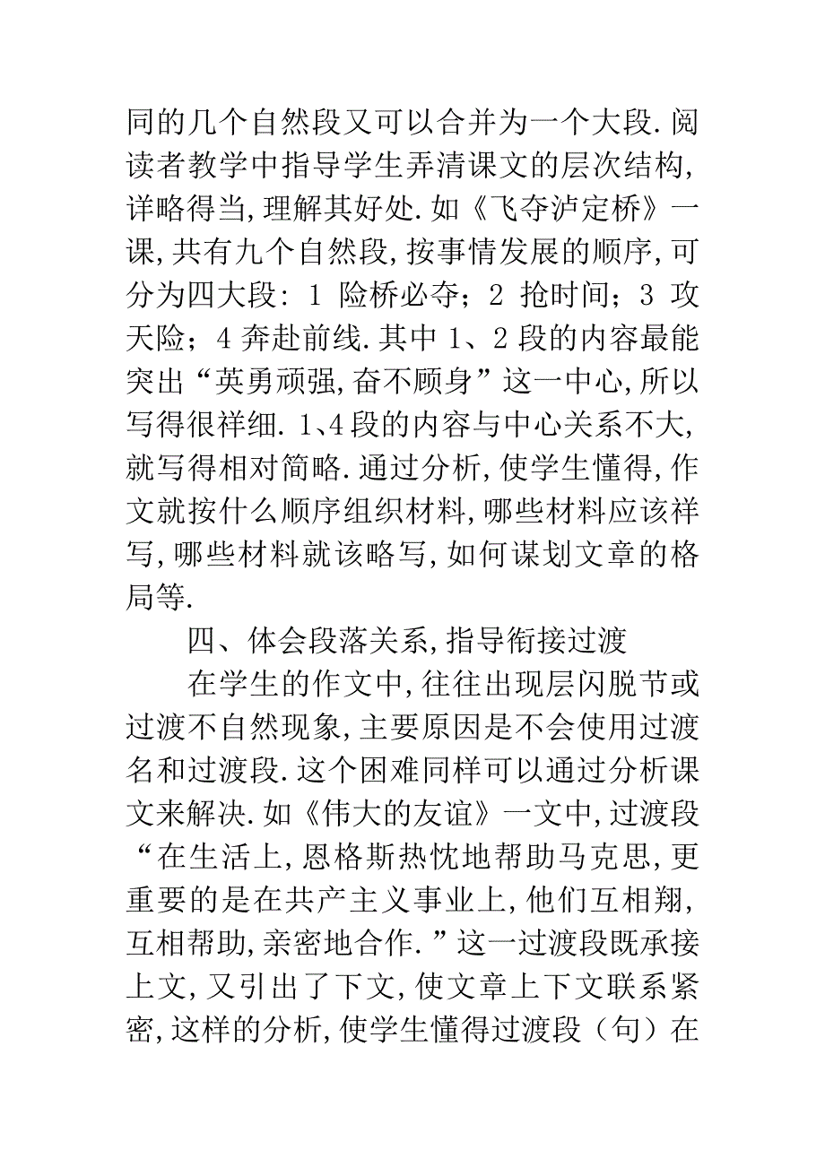 充分发挥阅读优势培训学生作文能力.docx_第3页