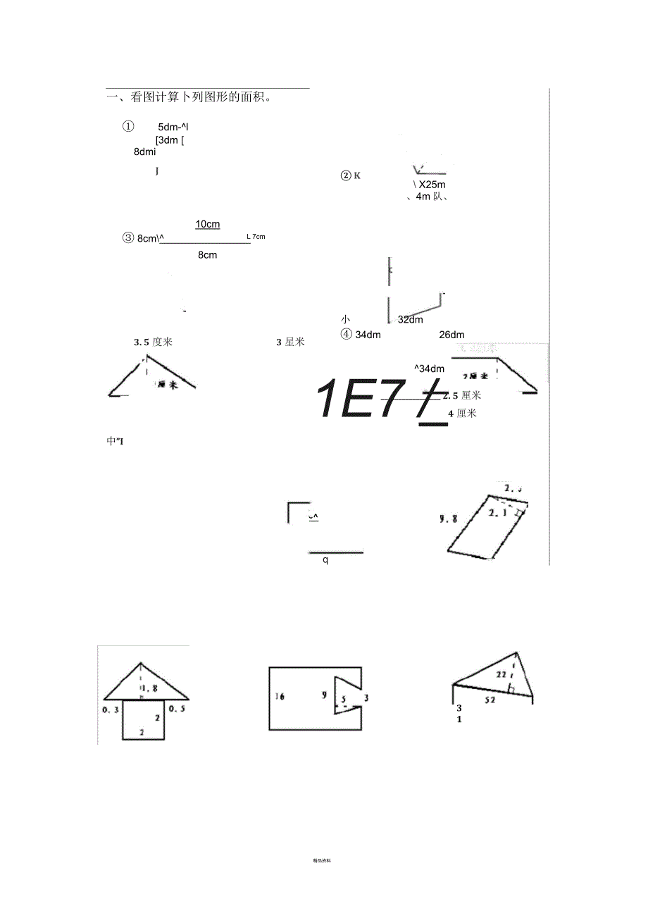 五年级上册图形面积计算_第1页