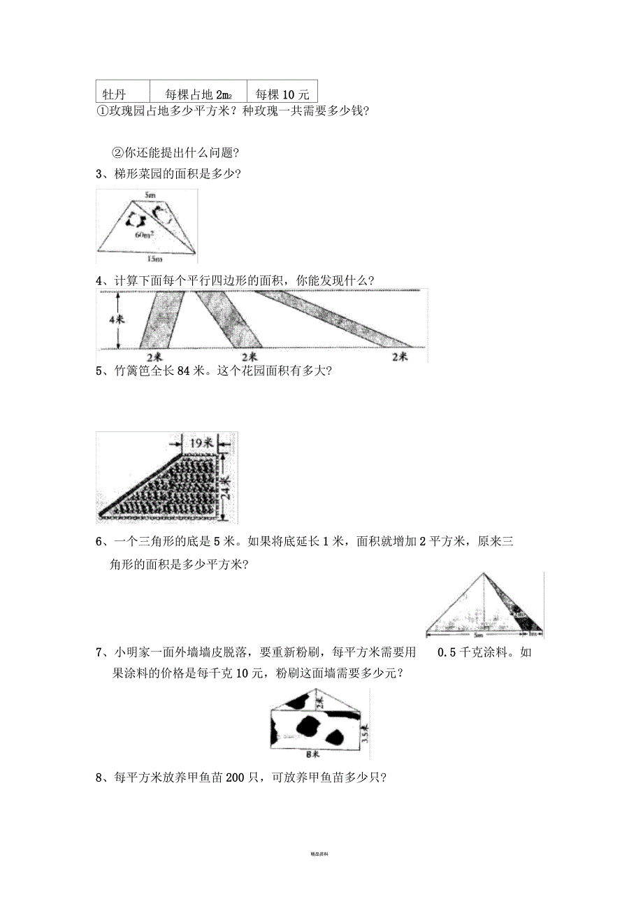 五年级上册图形面积计算_第3页