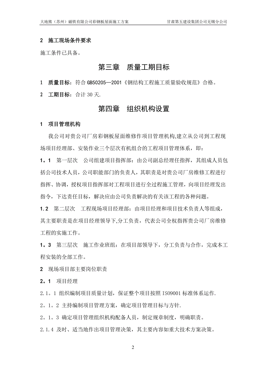 彩钢板安装施工方案_第4页