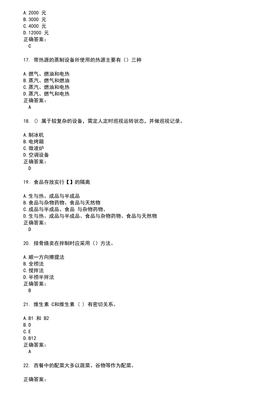 2022～2023餐饮服务人员考试题库及答案第841期_第3页