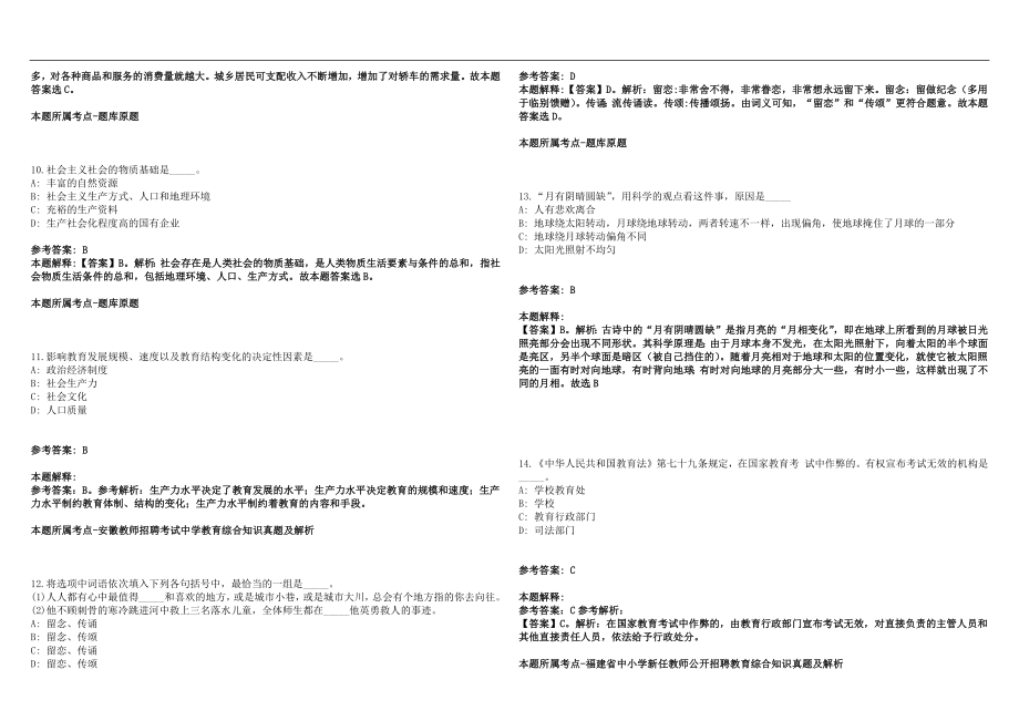 2023年01月自贡职业技术学院第一批教职工招聘笔试参考题库含答案解析版_第3页