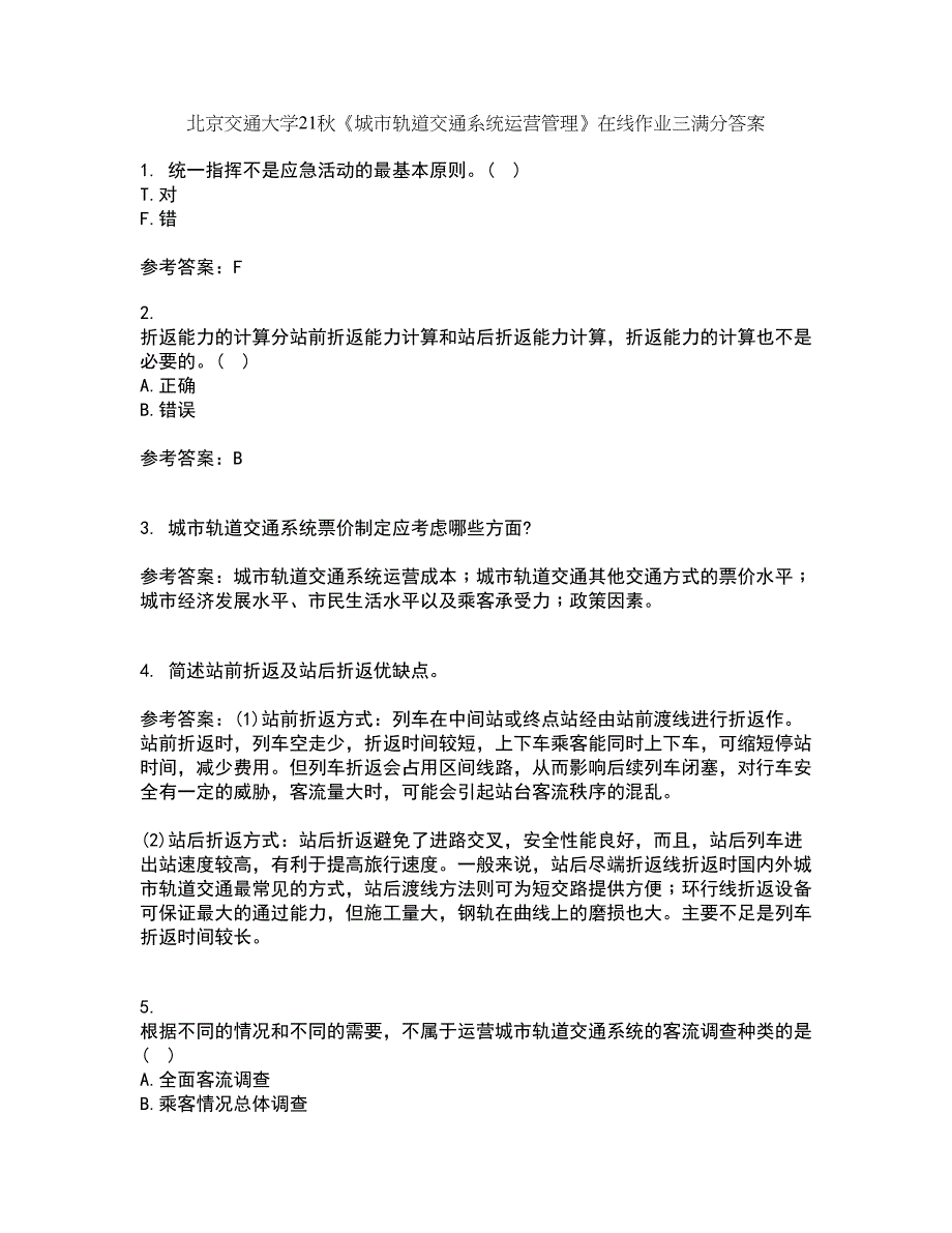 北京交通大学21秋《城市轨道交通系统运营管理》在线作业三满分答案86_第1页