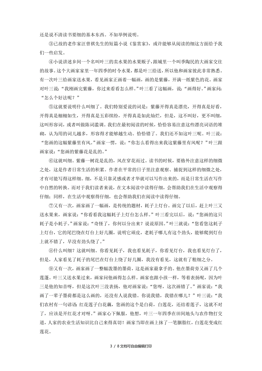 甘肃省定西市中考语文真题试题_第3页