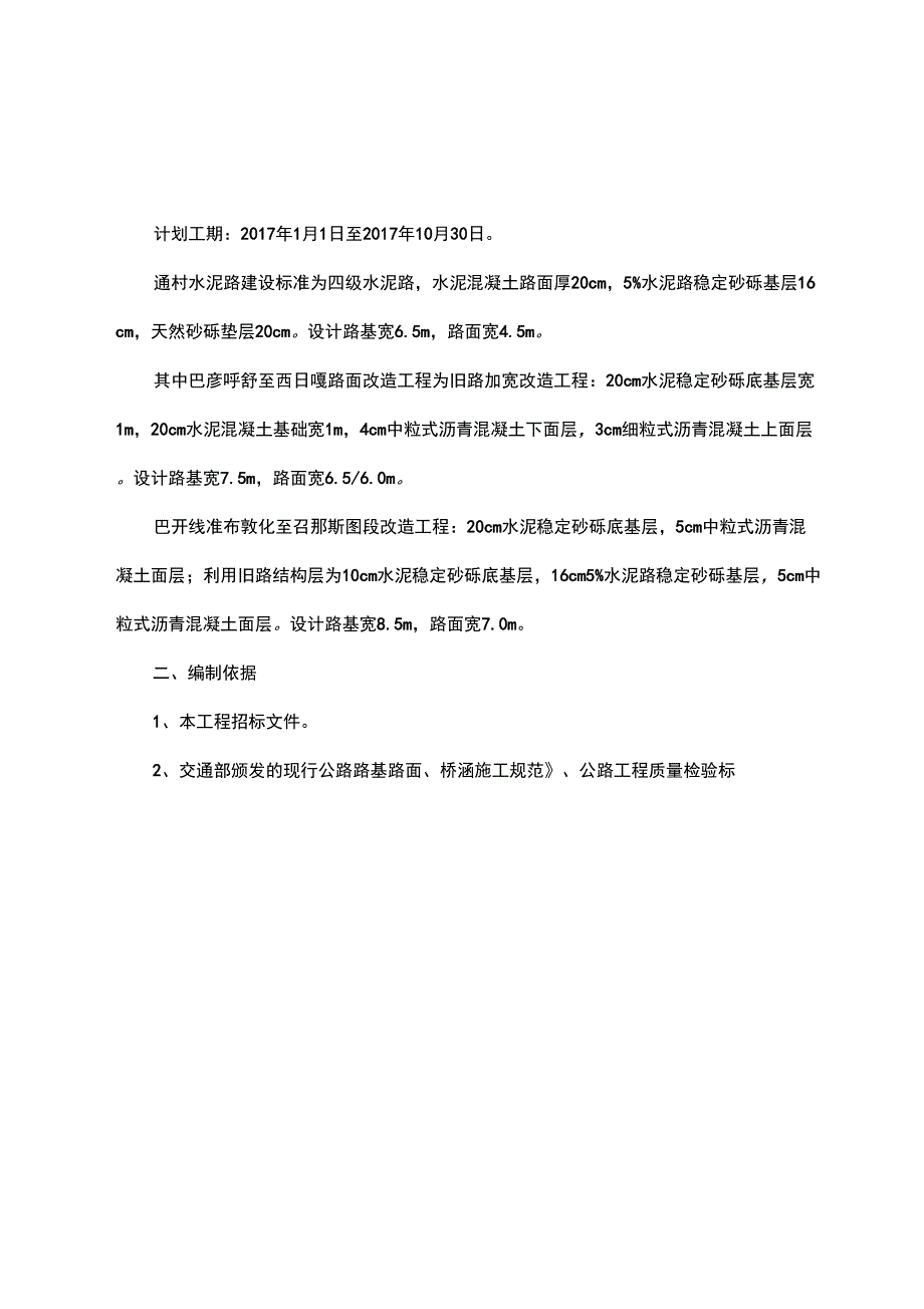 二级公路工程施工组织设计方案_第2页