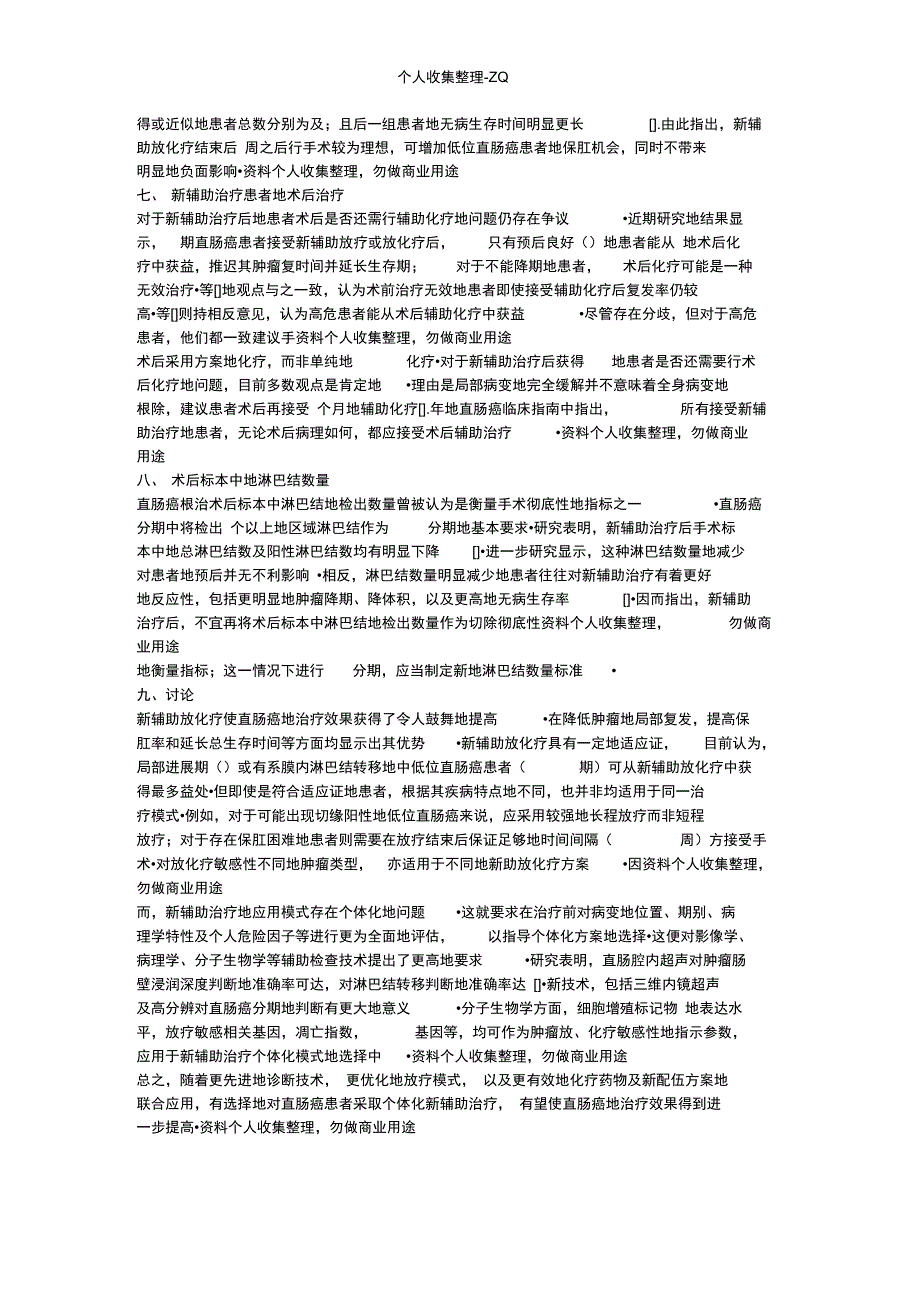 直肠癌新辅助放化疗_第3页