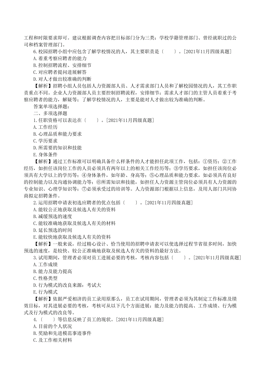 人力资源管理管理历年真题及答案解析选择题_第2页