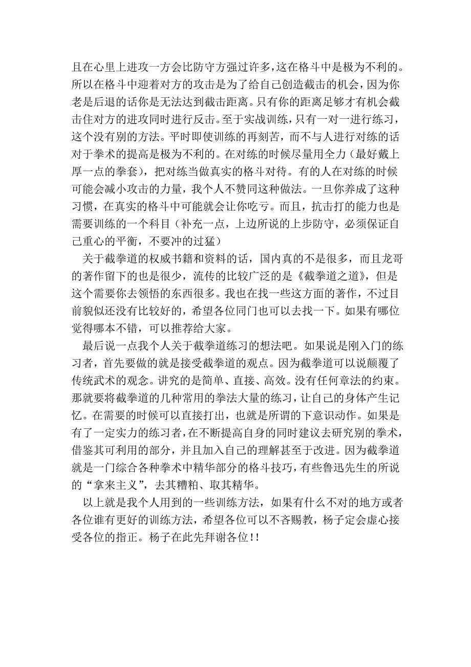 我个人的一些训练方法.doc_第3页