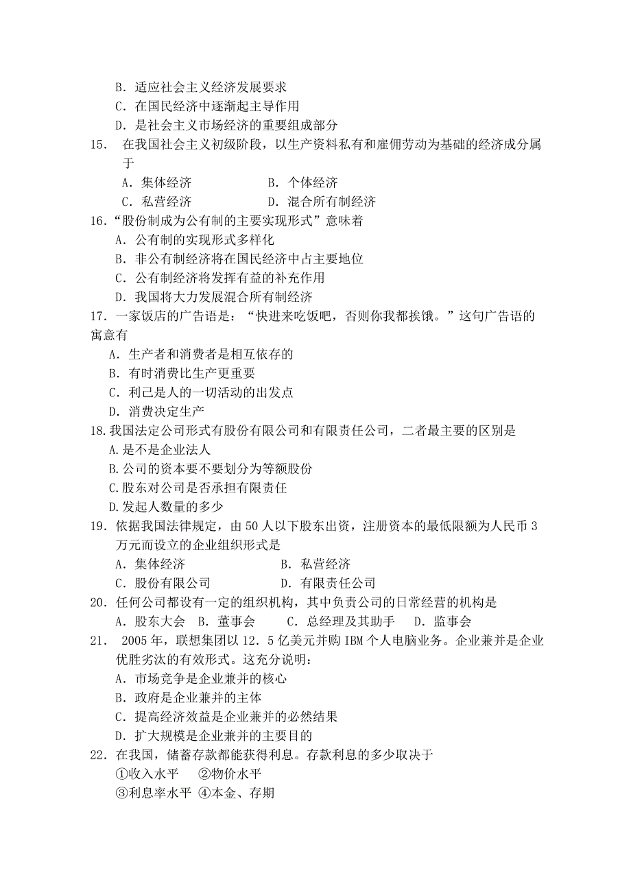 广东省中山市实验高级中学2010—2011学年高一政治上学期期中考试新人教版【会员独享】.doc_第3页