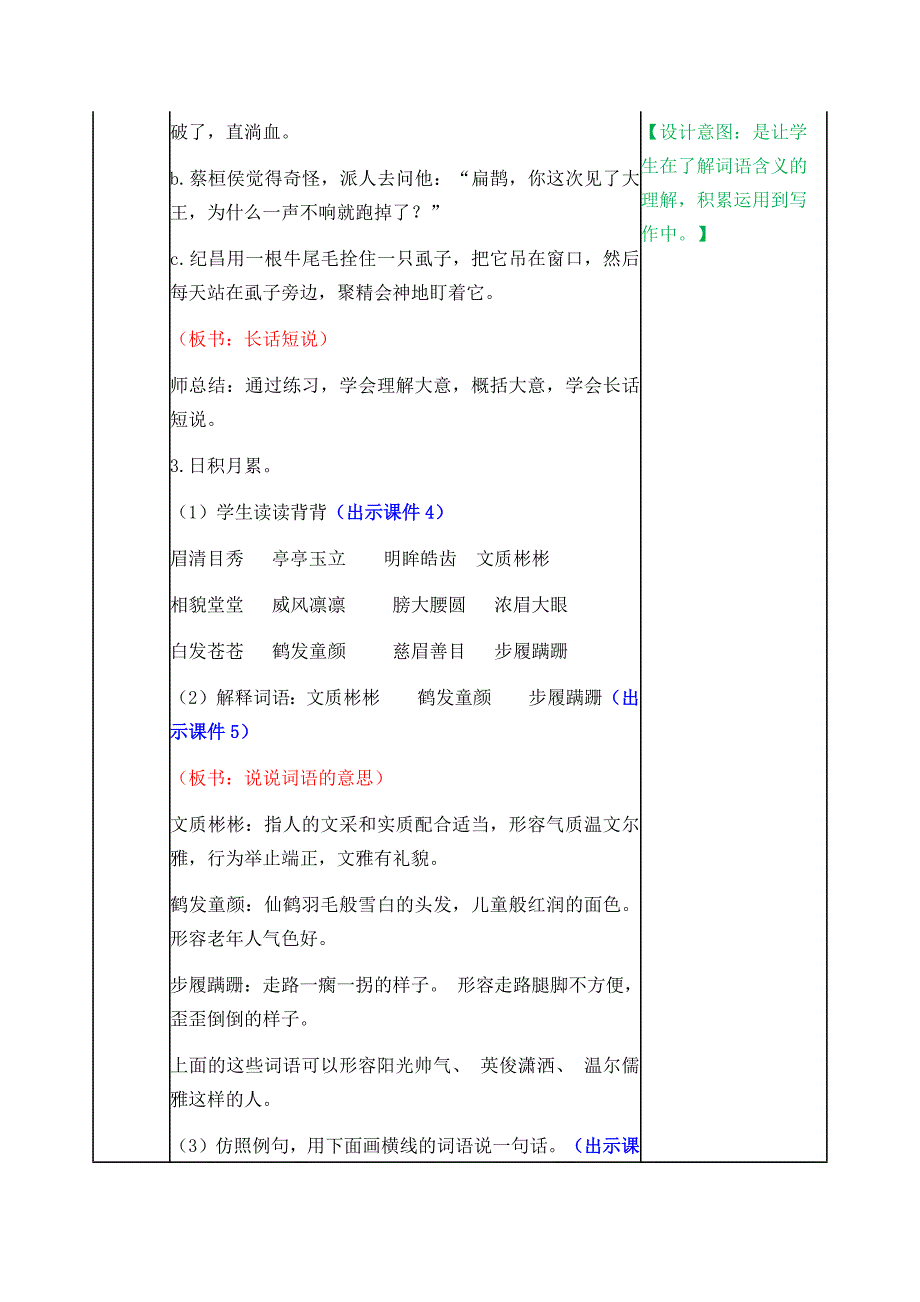 统编版语文四年级上册教学设计：语文园地八.docx_第3页