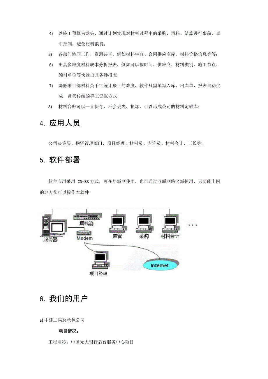 广联达建设工程材料软件_第2页