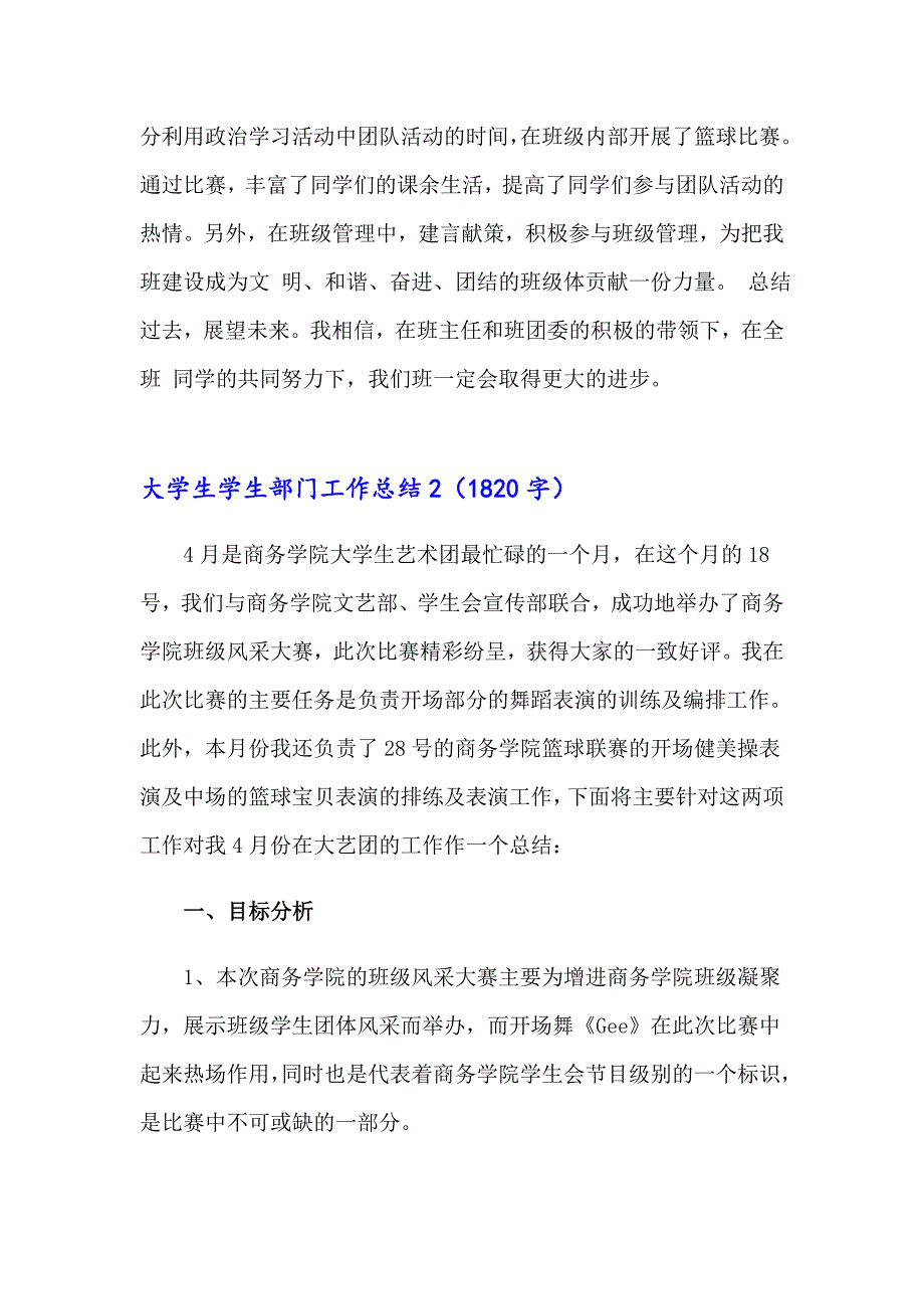 大学生学生部门工作总结11篇（精选）_第2页