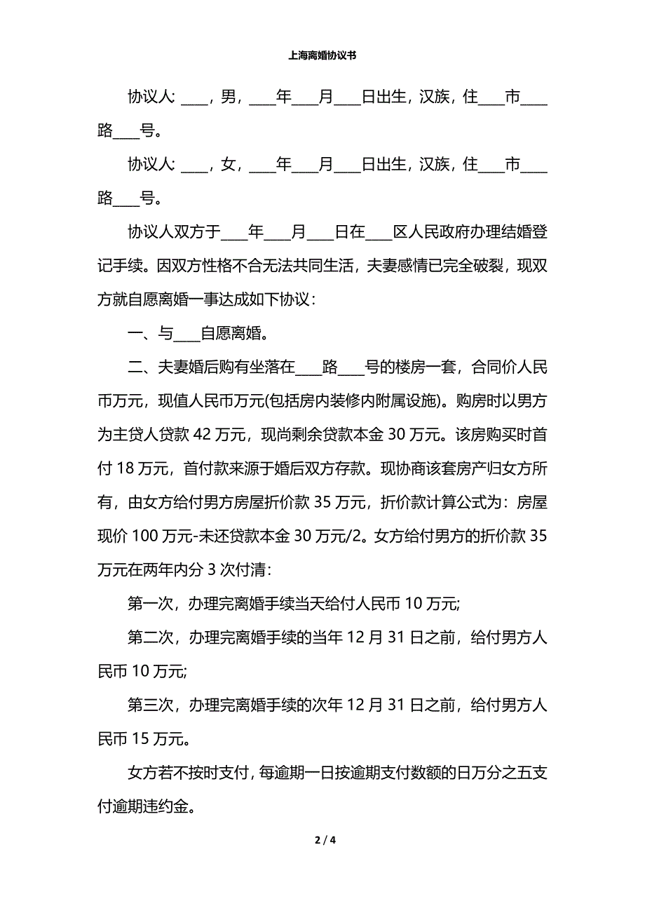 上海离婚协议书_第2页
