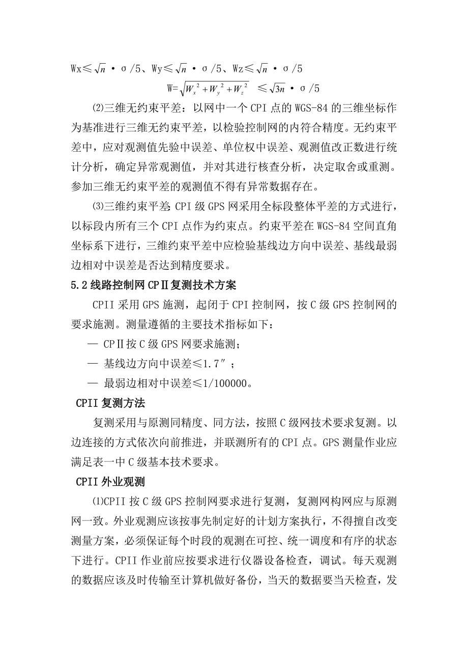 精测网复测作业指导书_第5页