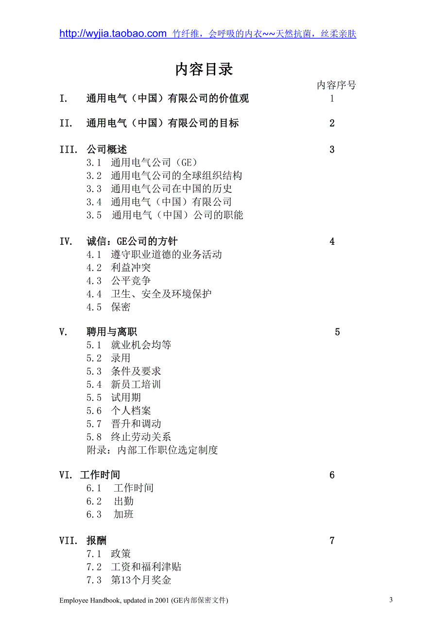 02-ge员工手册_第3页