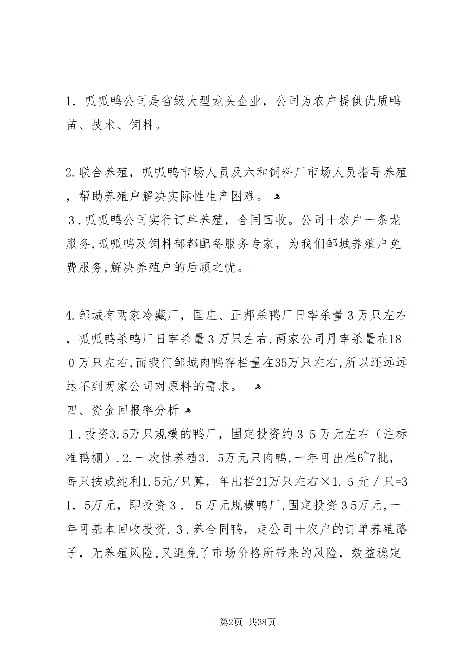 肉鸭养殖可行性报告_第2页