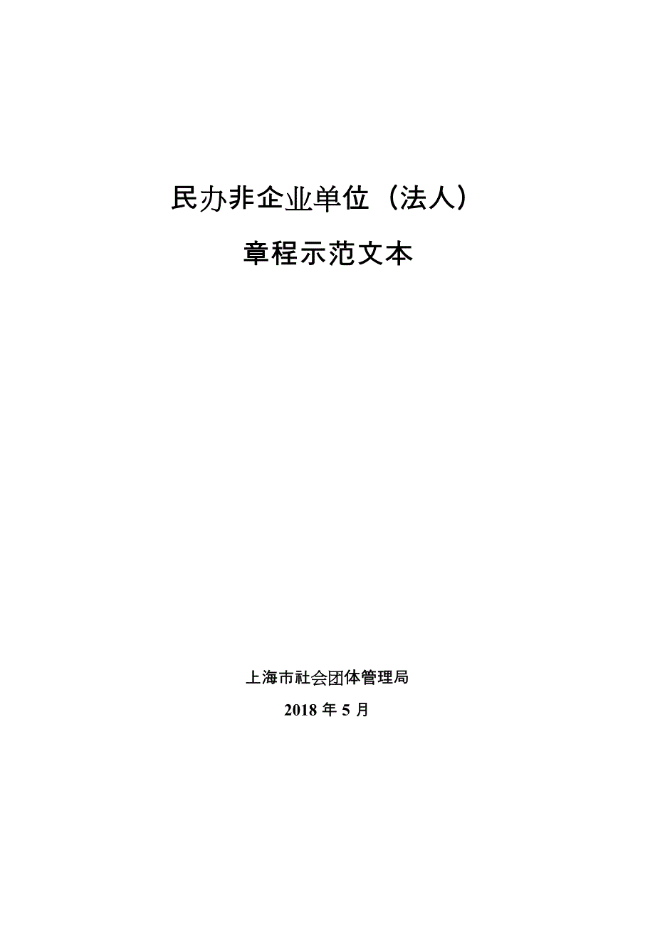 民办非企业单位法人_第1页