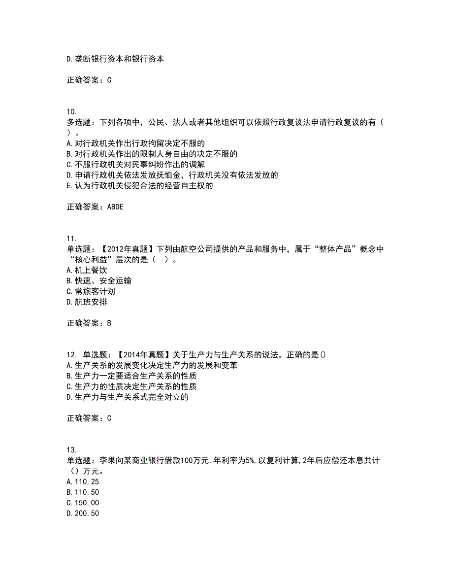 初级经济师《经济基础》试题含答案（通过率高）套卷12_第3页