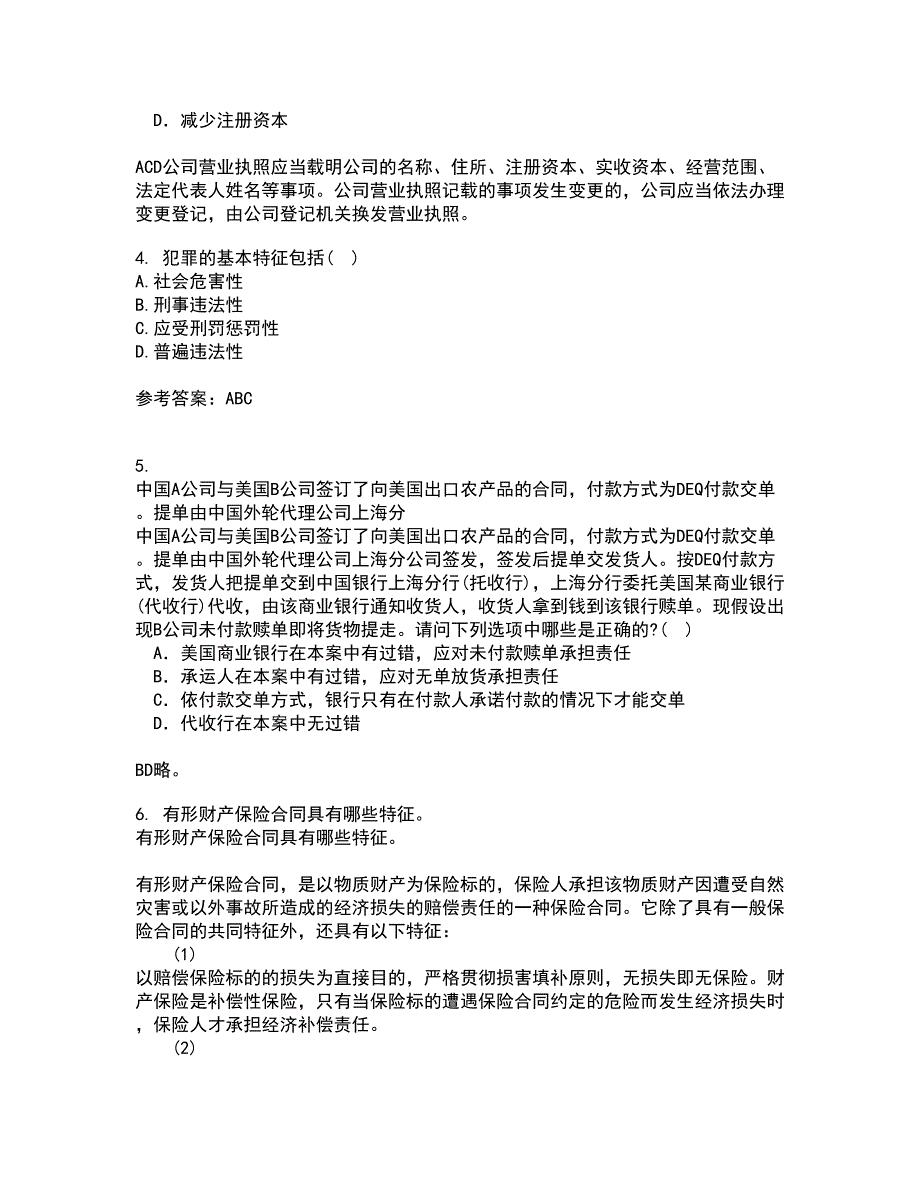 西南大学21秋《刑法》总论在线作业二满分答案83_第2页