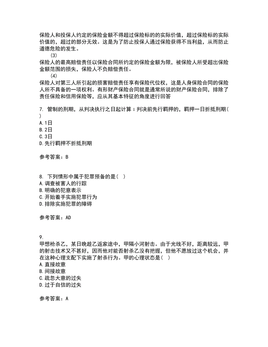 西南大学21秋《刑法》总论在线作业二满分答案83_第3页