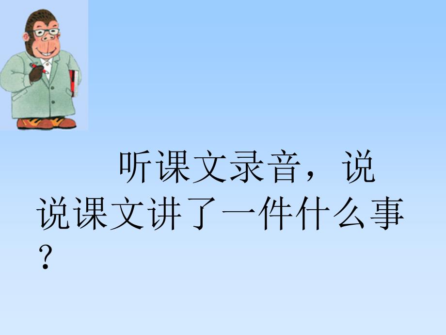 湘教版语文二上地球清洁师课件3_第2页