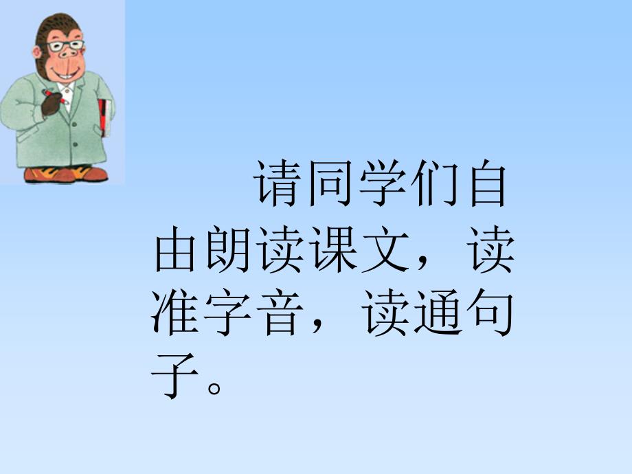 湘教版语文二上地球清洁师课件3_第3页