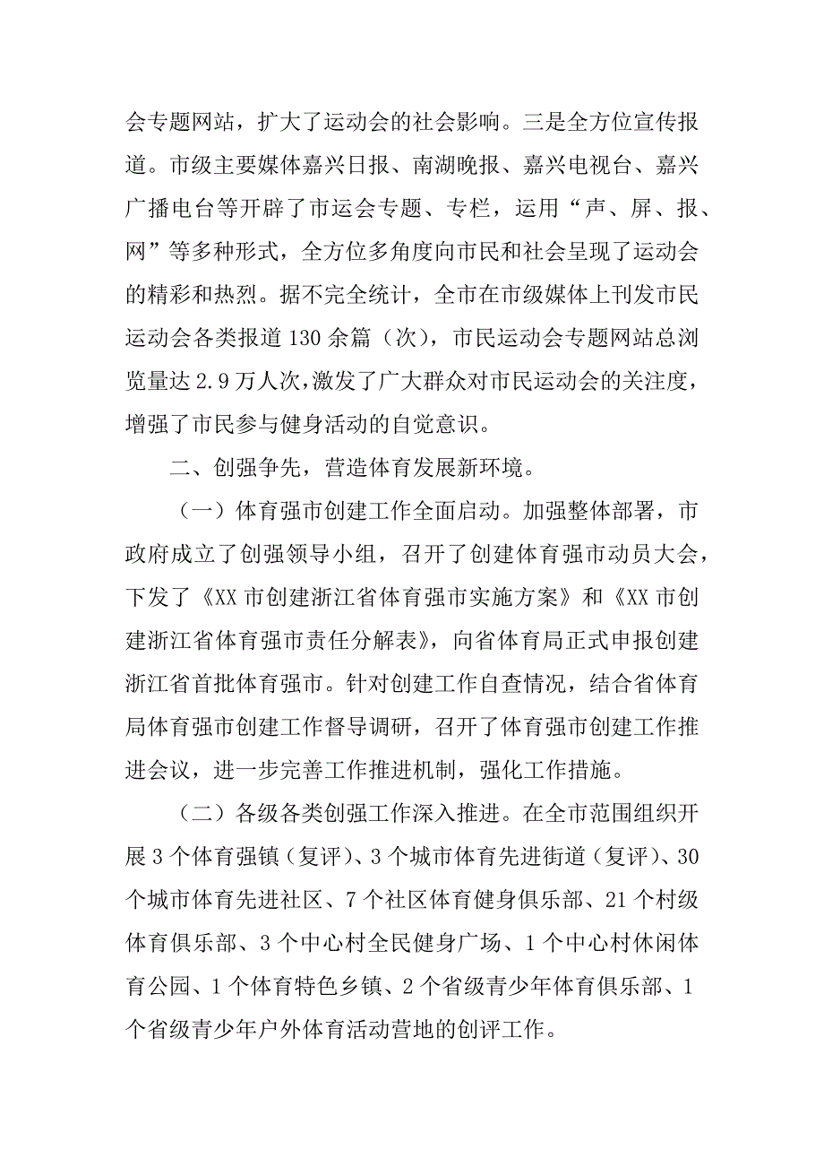 2023年体育局年度工作总结及来年工作思路_工作总结及工作思路_第4页