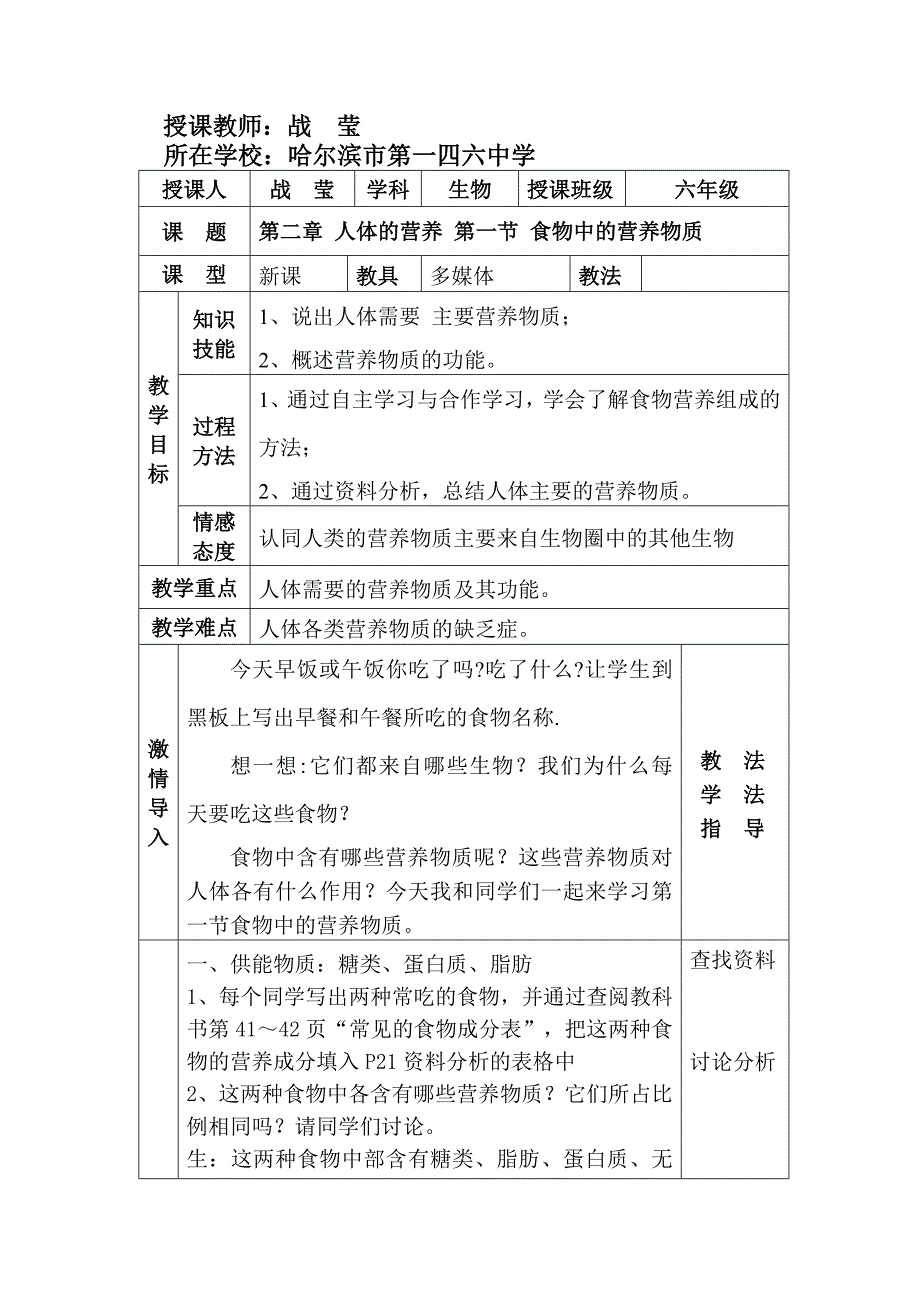 食物中的营养物质教案.doc_第1页