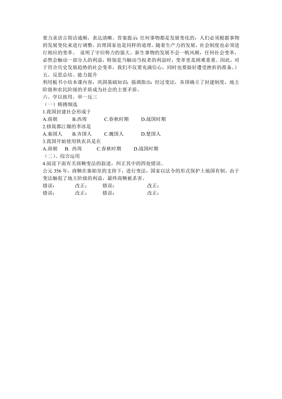 大变革时代教学设计.doc_第3页