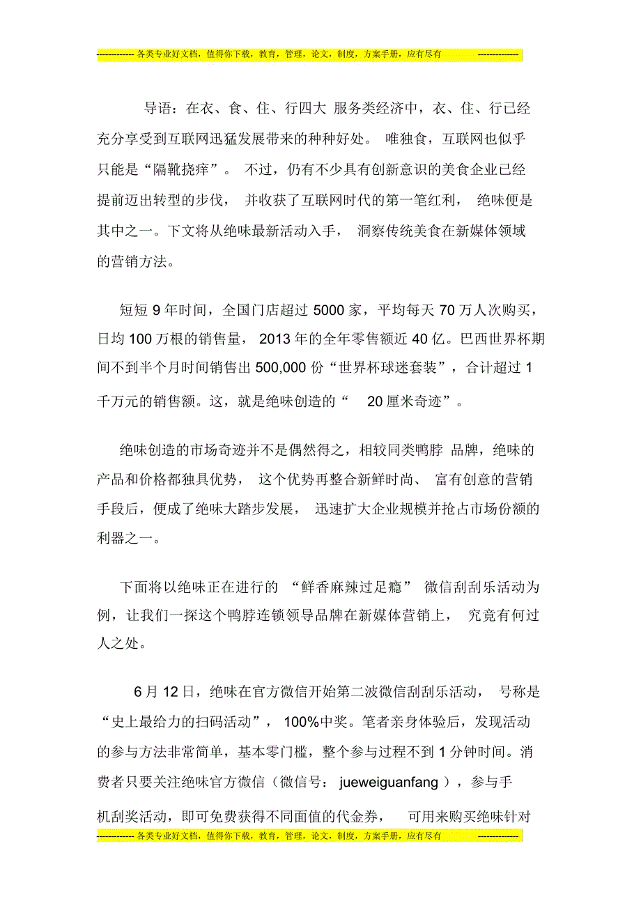 传统美食绝味鸭脖——引领新媒体营销_第1页