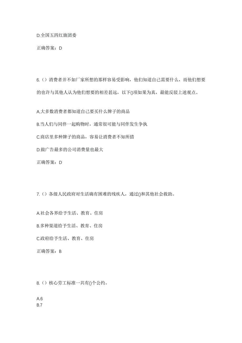 2023年浙江省宁波市江北区洪塘街道北欣社区工作人员考试模拟题及答案_第3页