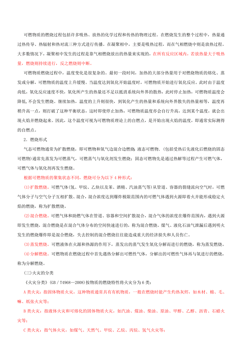 火灾爆炸事故机理(一)_第2页