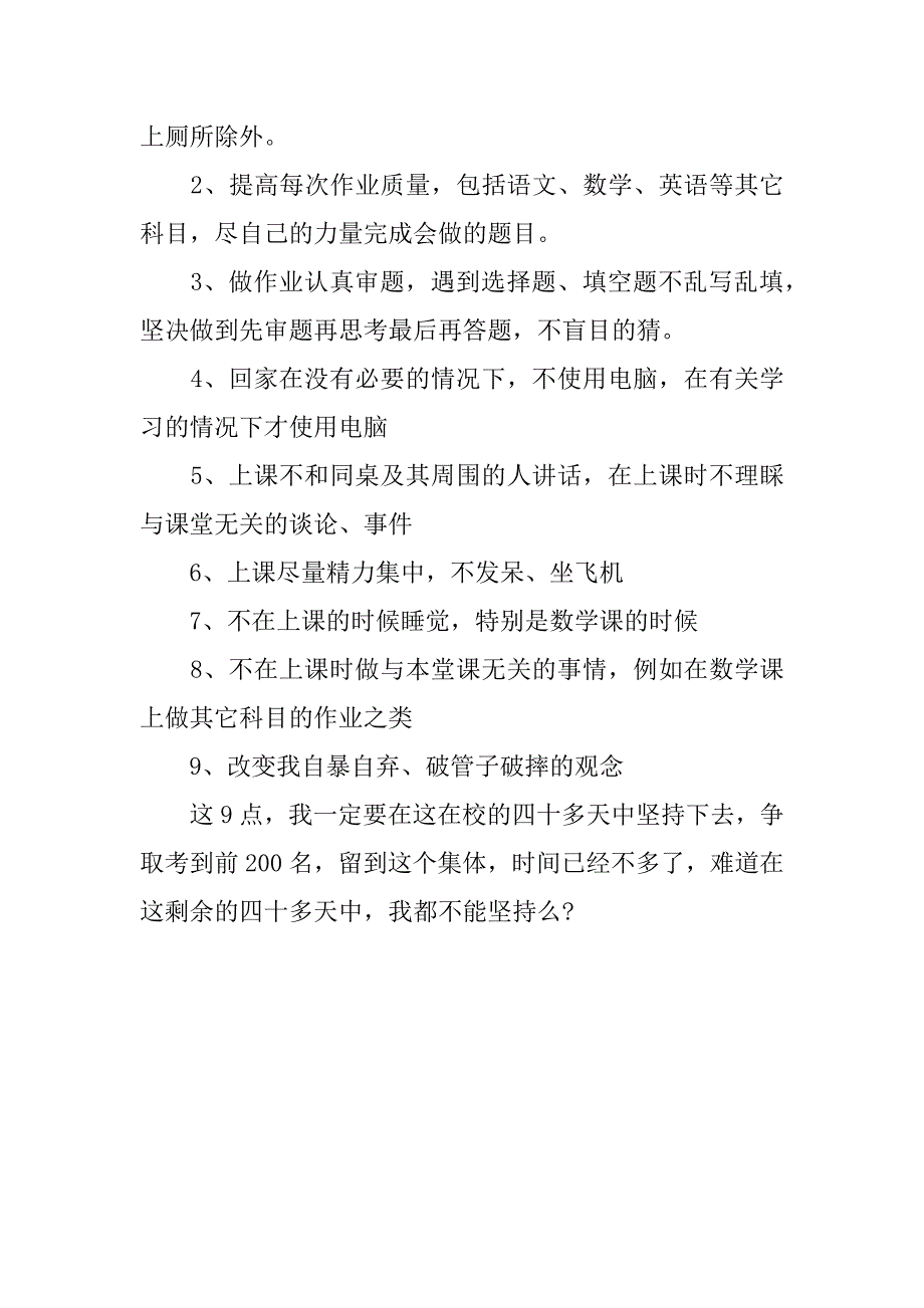 高一中期中考试总结与反思作文600字作文_第3页