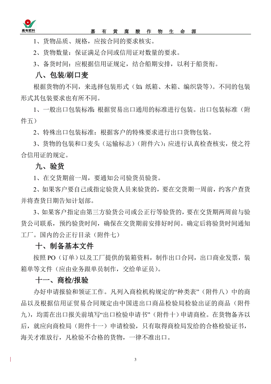 产品出口流程.docx_第3页