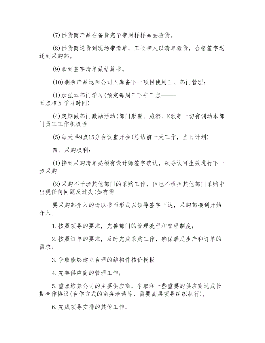 采购人员计划书的范文三篇最新2022_第2页