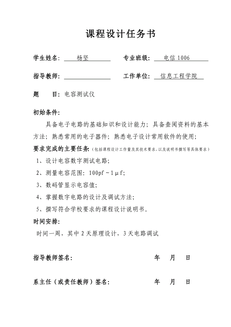 数字电子技术基础课程设计电容测试仪_第1页