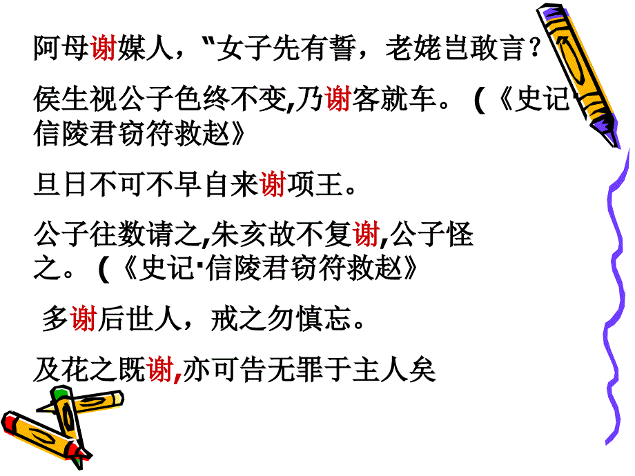 最新实词复习及词类活用1PPT课件_第2页