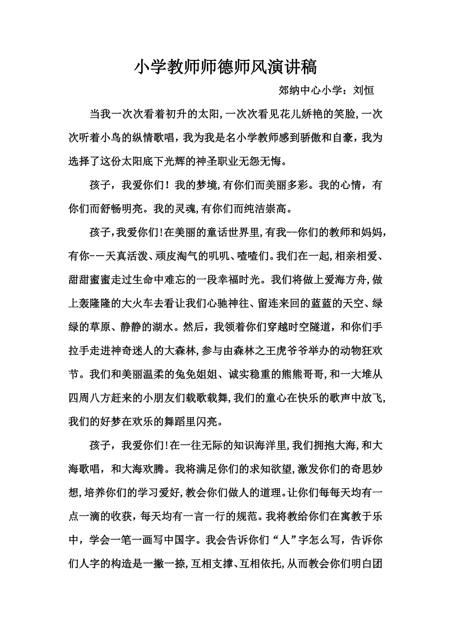 小学教师师德师风演讲稿_第1页