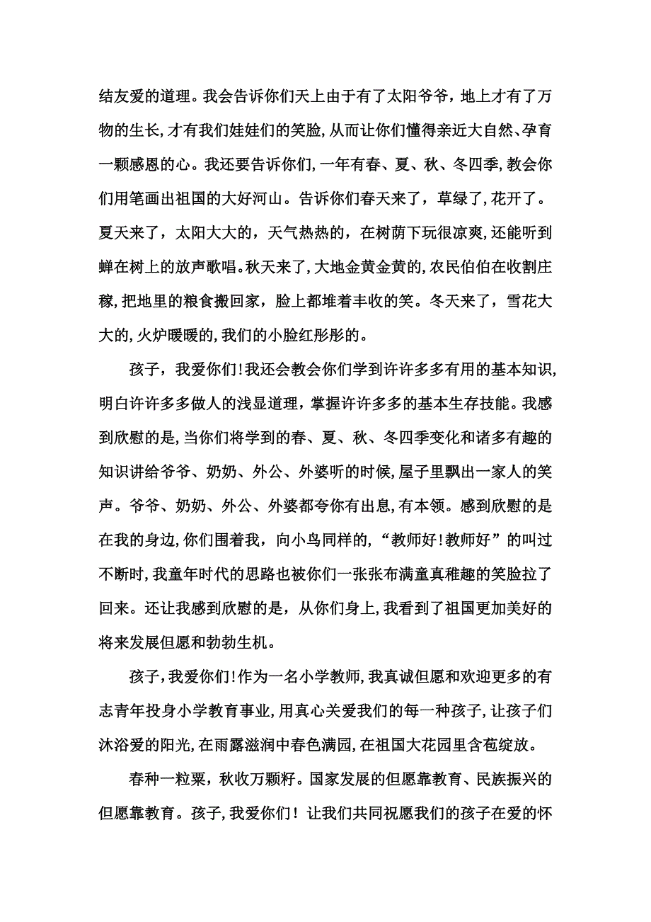 小学教师师德师风演讲稿_第2页