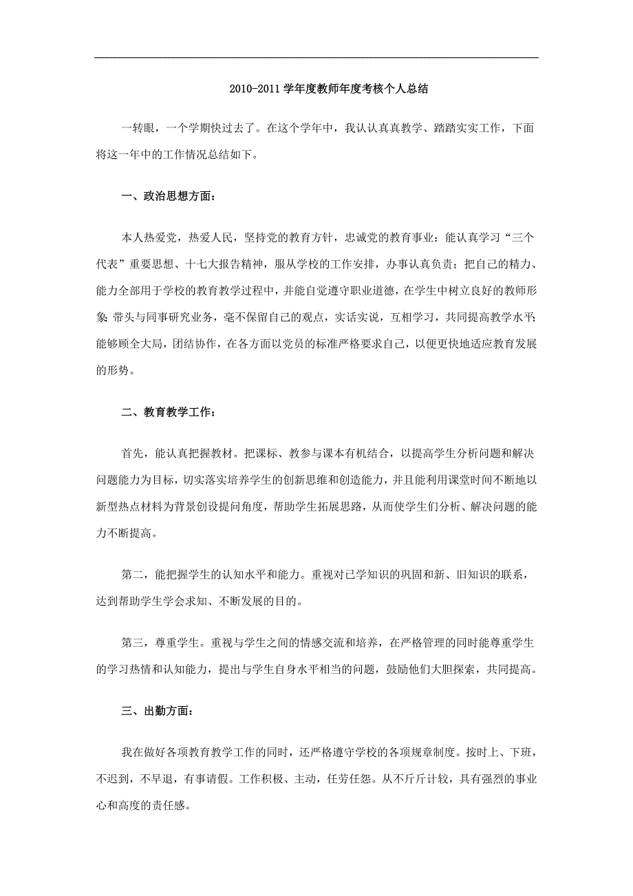 2011年度考核材料_第1页