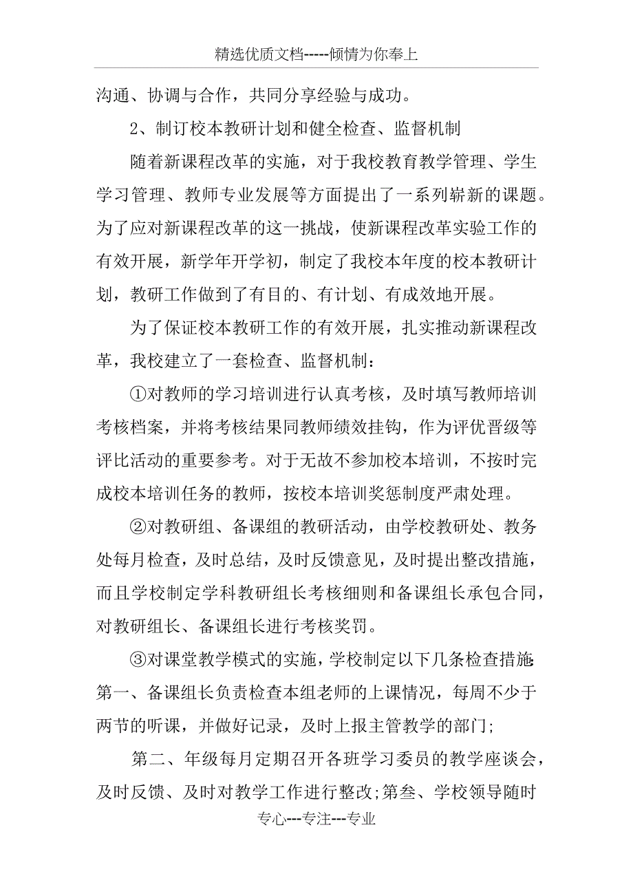 教师个人教研工作总结_第3页